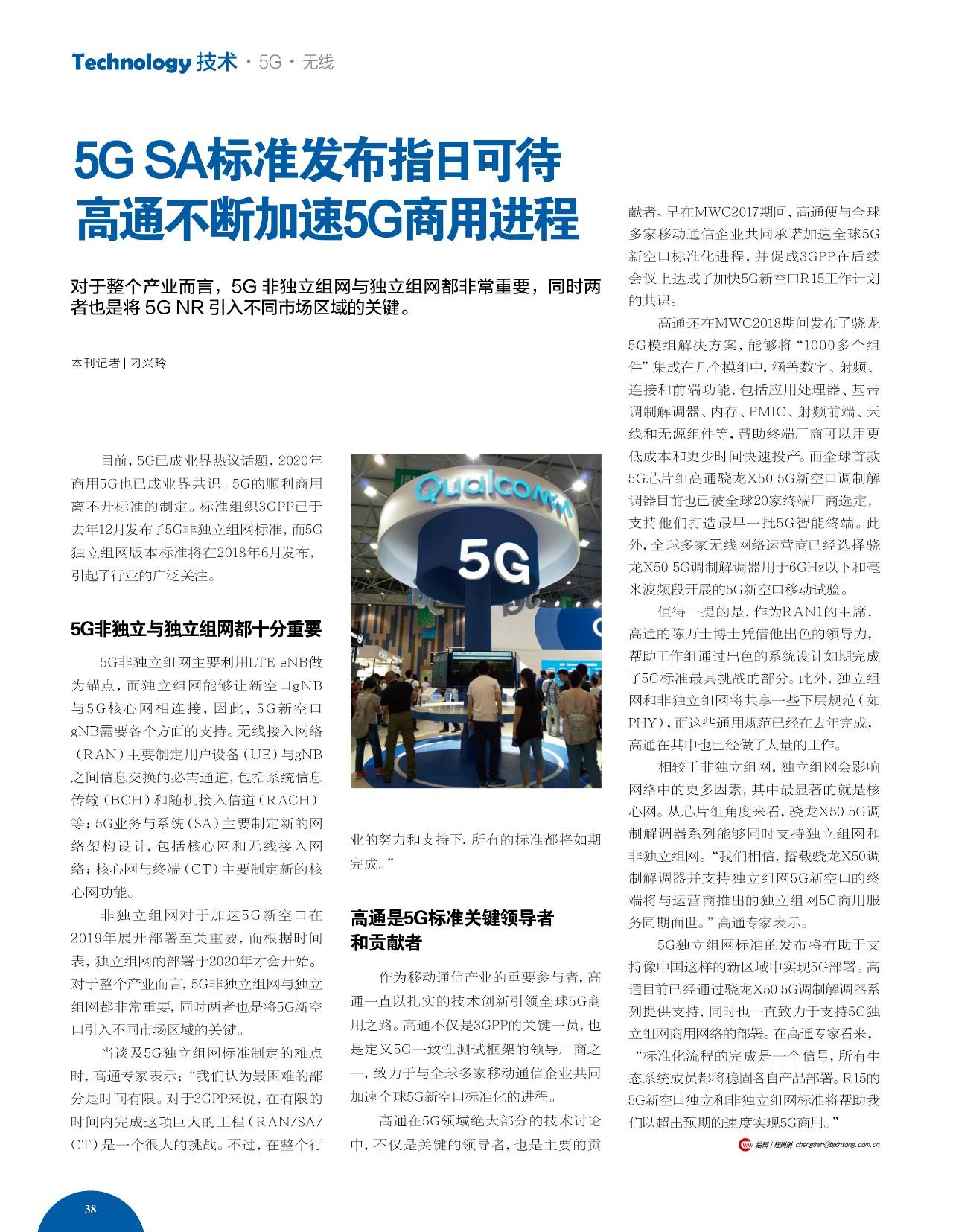 爆料5G：三大运营商给出了最新组网“攻略”