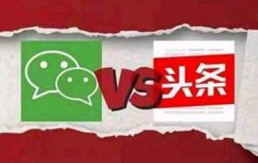 今日头条再诉腾讯 索赔4000万