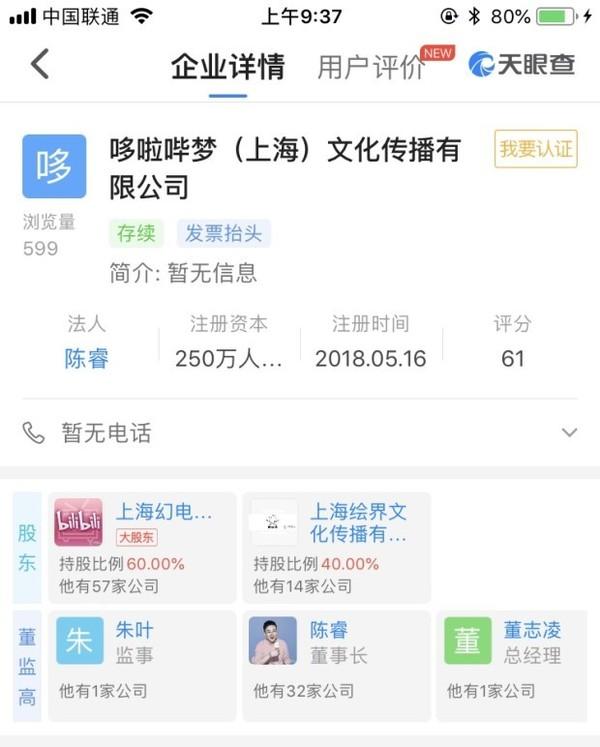 哆啦A梦听了想打人 B站新成立哆啦哔梦