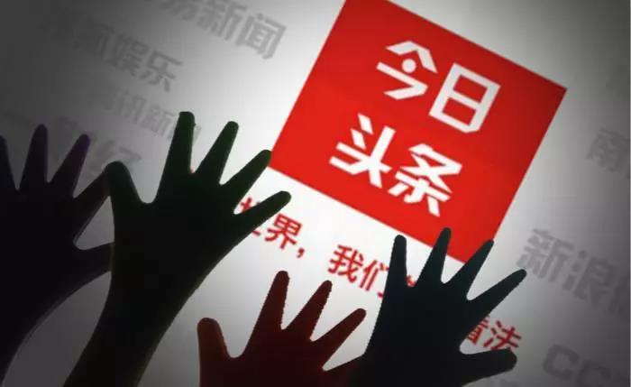 今日头条：就广告出现对英烈不敬的内容致歉