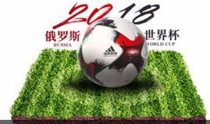 国家广播电视总局下令禁止OTT平台直播2018世界杯