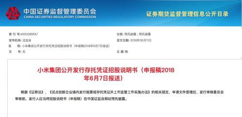小米CDR招股书：一季度智能手机业务占比超5成