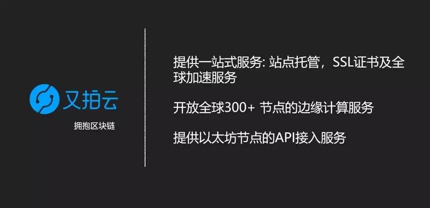 又拍云全面拥抱区块链，打造基于区块链的共享云计算