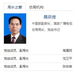 定了！高建民出任国家广播电视总局副局长、党组成员 附简历