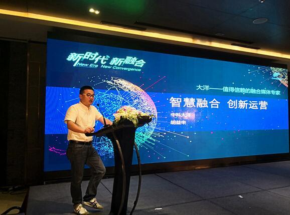 中科大洋胡益申：智慧融合 创新运营