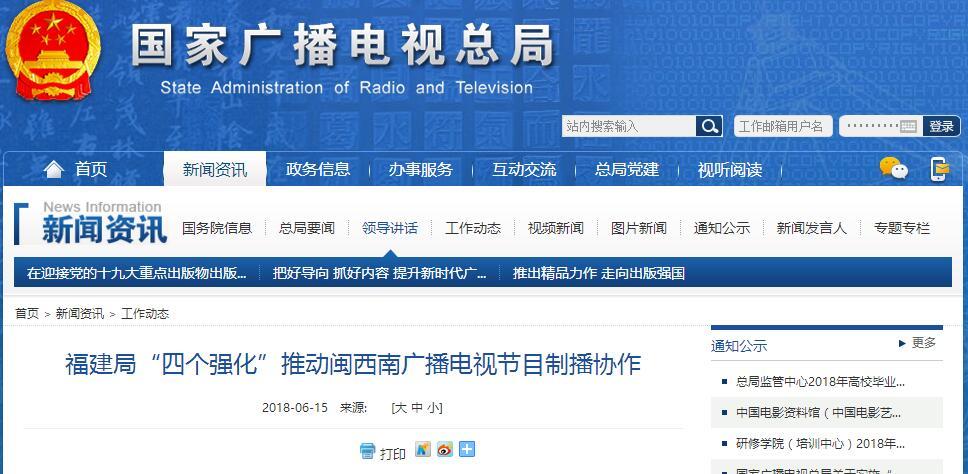 福建局“四个强化”推动闽西南广播电视节目制播协作