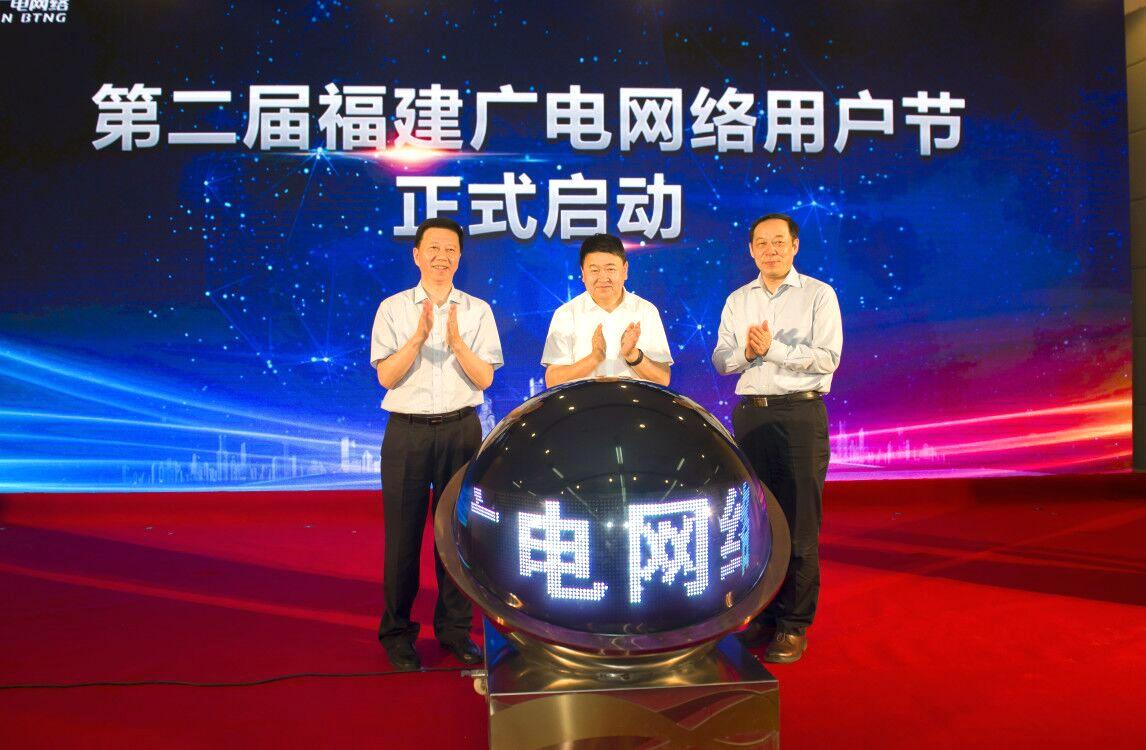 第二届福建广电网络用户节  推十大惠民政策