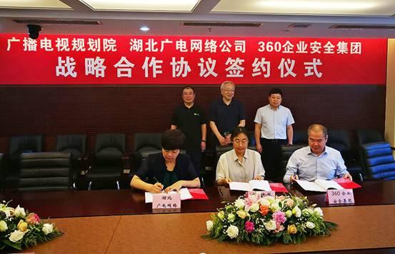 为智慧广电建设与发展保驾护航！广播电视规划院、湖北广电、360达成战略合作
