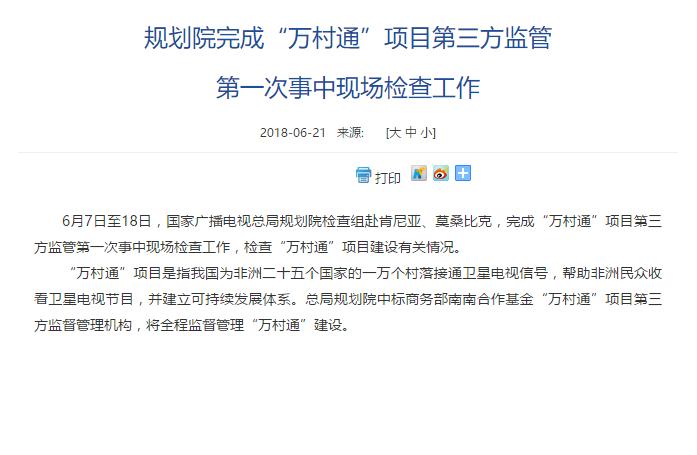 规划院完成“万村通”项目第三方监管第一次事中检查工作