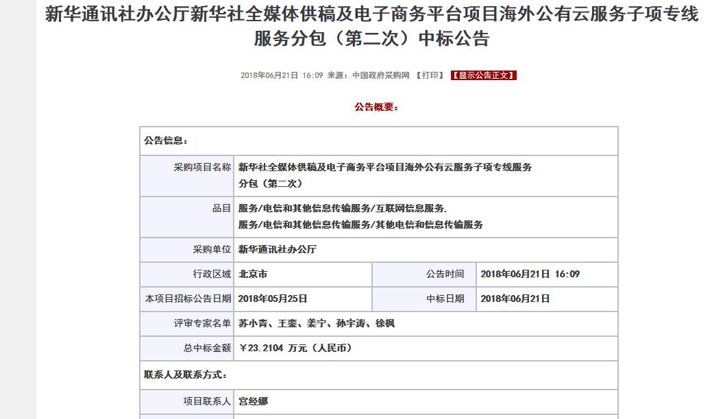 中国移动中标新华社海外公有云项目