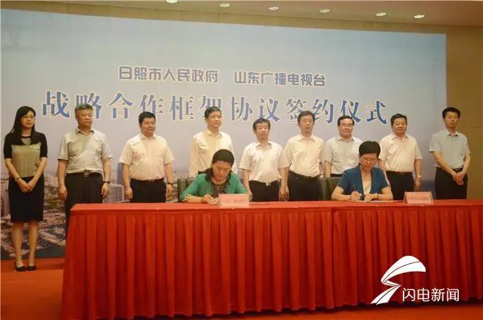 山东广播电视台与日照市政府开展战略合作