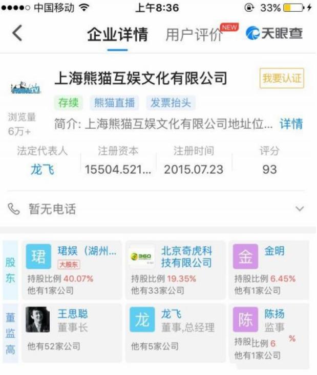 熊猫直播否认资金链断裂 获腾讯超10亿元C轮融资