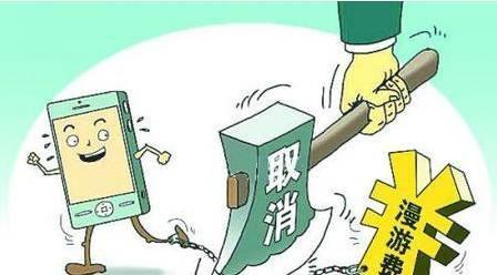 没了“国内漫游” “国际漫游”将成为运营商的新战场