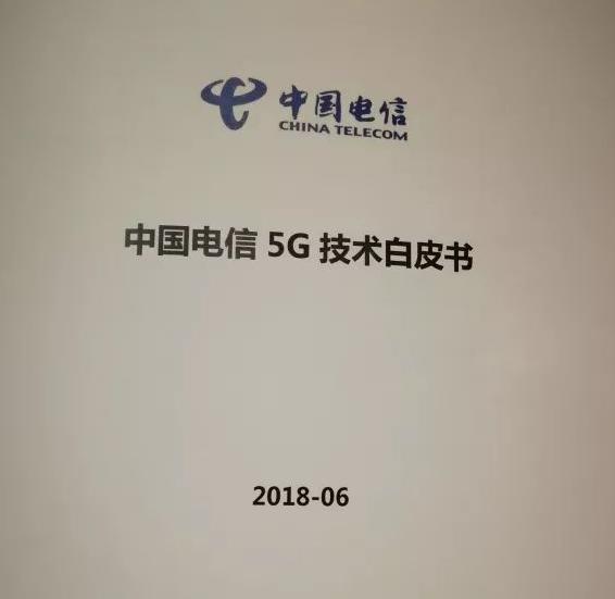 中国电信发布全球首本5G技术白皮书 运营商需找到适合自己的方案