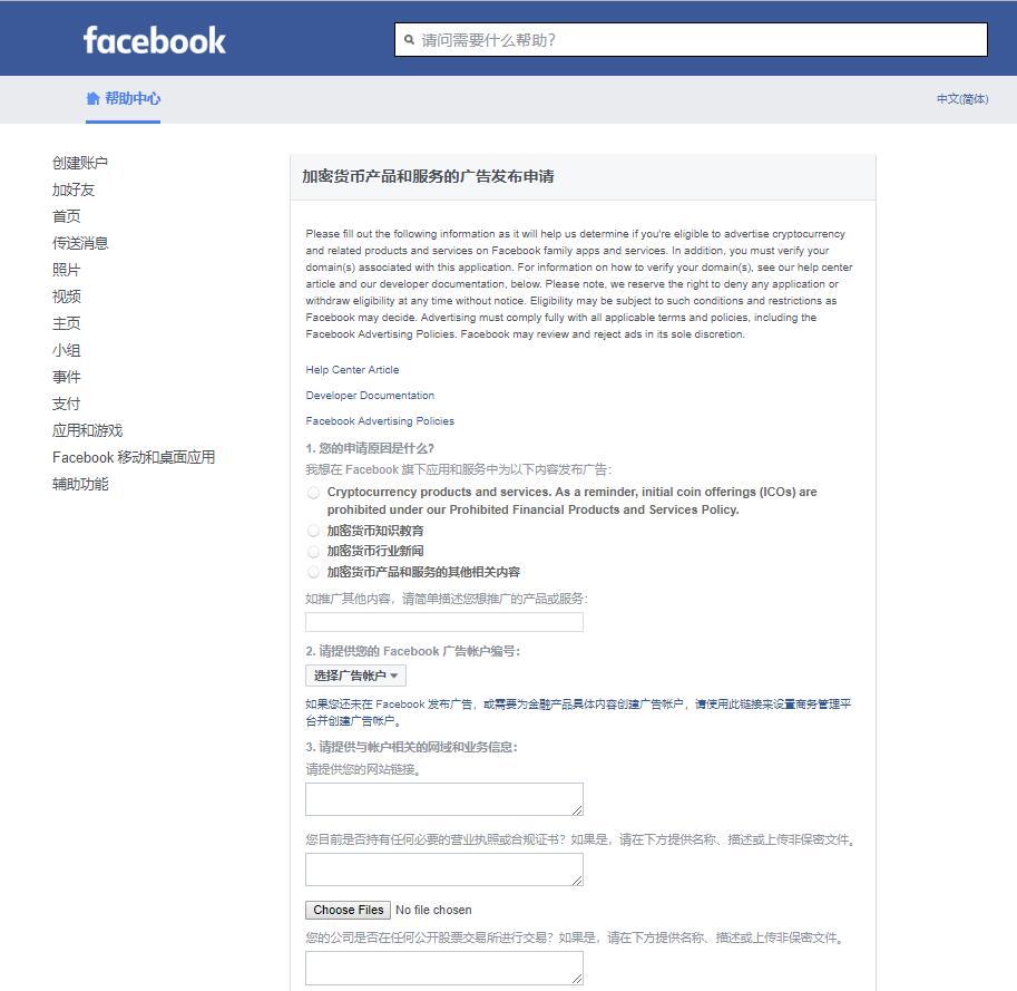 封杀五个月后Facebook给数字货币广告开绿灯 ICO未解禁