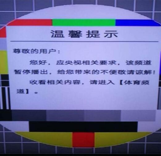 上海IPTV不能收看世界杯了 央视四个频道均受限制