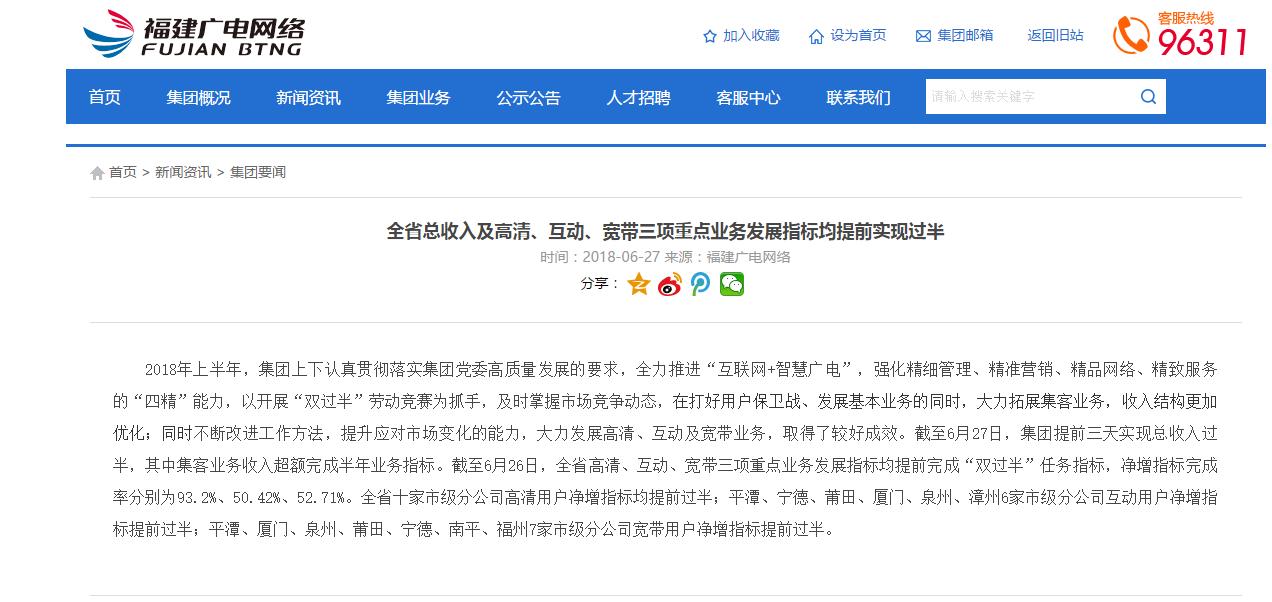 福建提前半年完成高清、互动、宽带业务指标
