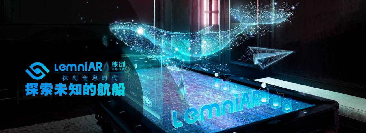 小米生态链企业CEO离职创业，推出首款多人协作AR眼镜