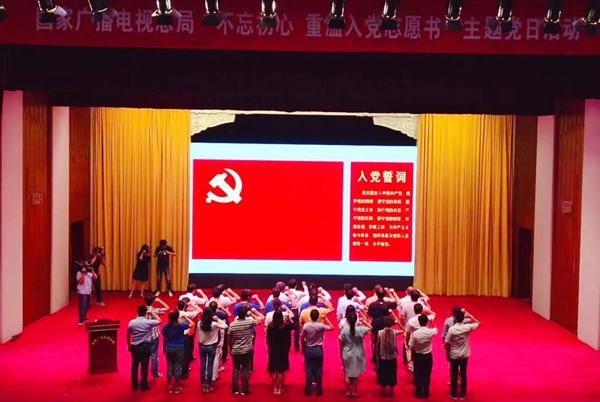 总局：党日活动“不忘初心 重温入党志愿书”   聂辰席领誓并讲话