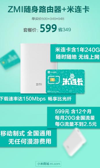 小米添新成员：紫米ZMI随身路由器240G超大流量