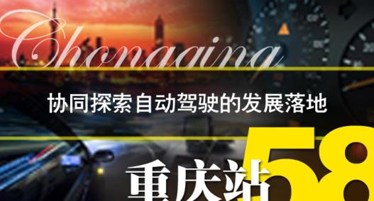 2018年T行神州重庆站即将举行