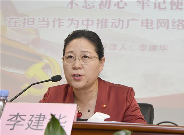 山东有线党课报告：不忘初心 牢记使命 为事业发展吹响担当作为的号角