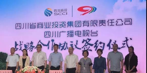 四川广播电视台与四川商投签署战略合作协议