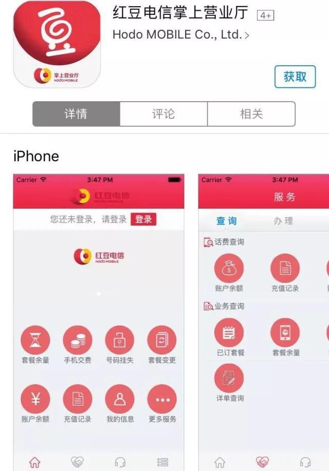 【盘点】国内42家MVNO虚商APP内容功能（下）
