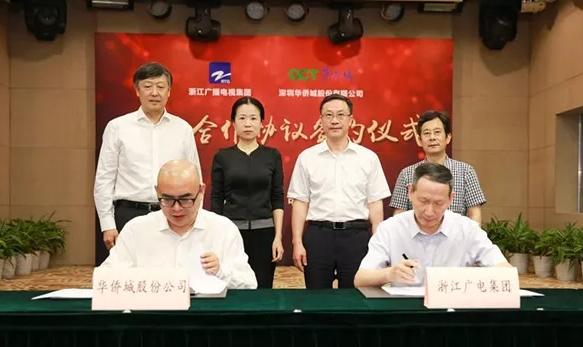 浙江广电集团与华侨城股份公司签订战略合作协议