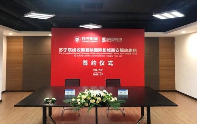苏宁影城进军西北地区 收购西安首映国际影城