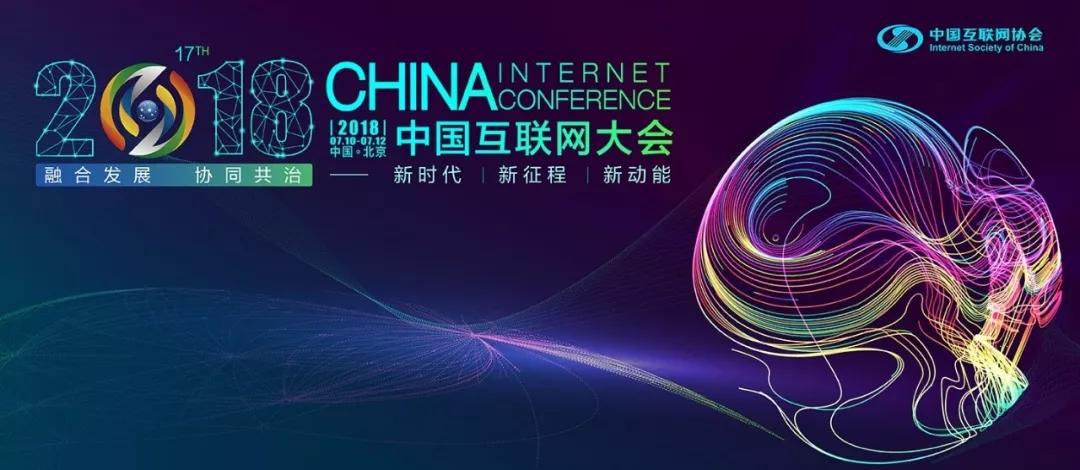 加快推进IPv6规模部署，促进下一代互联网 平滑演进升级 ——2018中国IPv6发展论坛在京召开