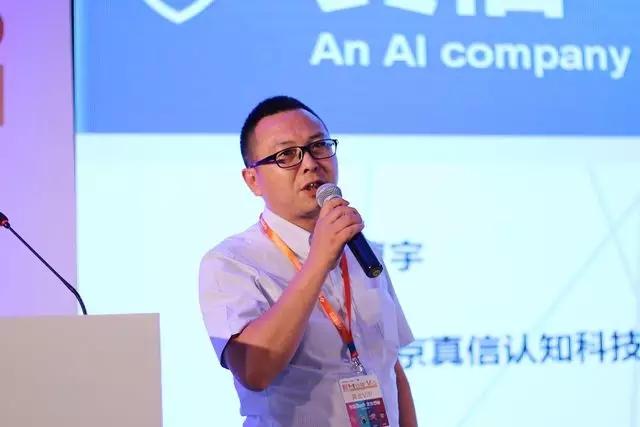 【回顾】真信认知CEO曹宇：利用人工智能和大数据落实实名认证和监管