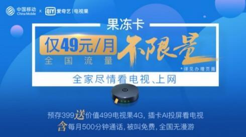电视果与移动果冻卡结合 视听体验更为便捷
