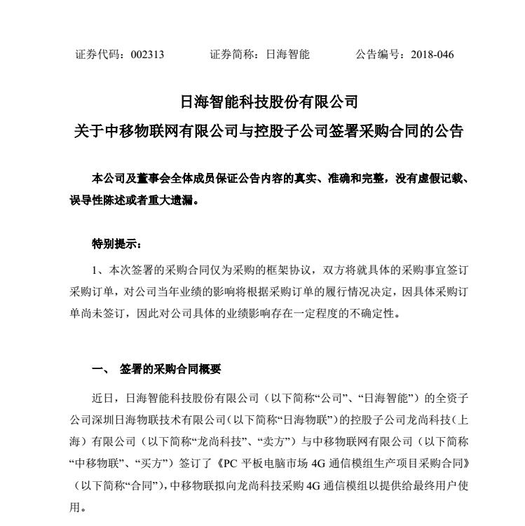 总额近8000万？龙尚科技与中移物联网就pc平板市场签署4G模组采购合同