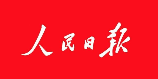 人民日报：区块链诈骗案件增多！小心互联网金融“投资陷阱”！