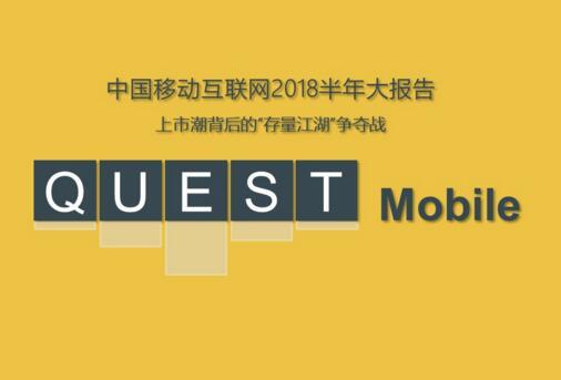 移动视频用户净增1.21亿 短视频行业称用户突破5亿