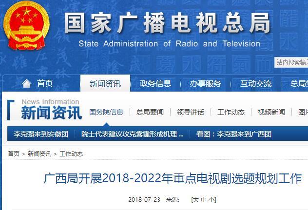 广西局开展2018-2022年重点电视剧选题规划工作