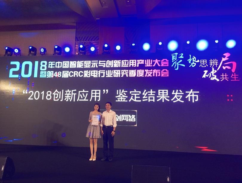 圣剑网络《圣剑游戏大厅》荣获“2018年创新应用软件”奖