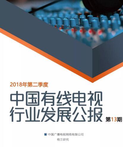 有线电视减500余万户 IPTV份额升至第二位