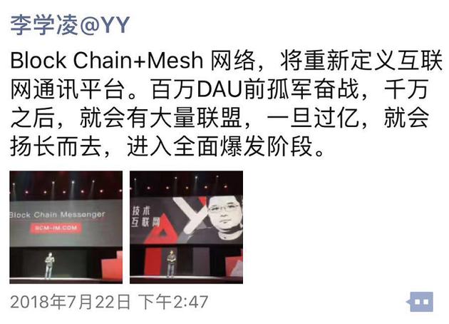 李学凌的野心：希望用区块链重新定义互联网通讯平台