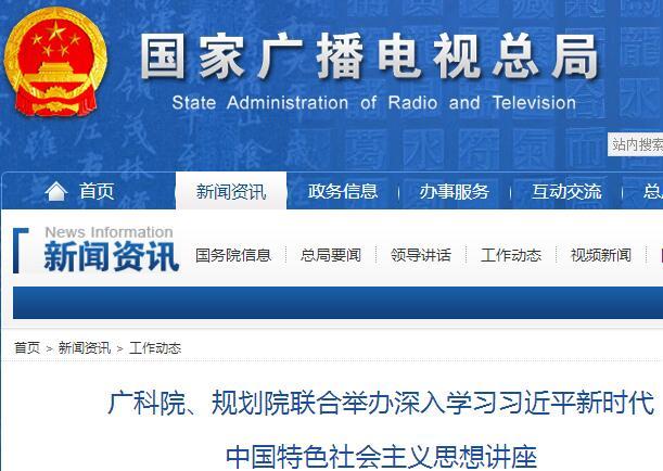 广科院、规划院联合举办深入学习习近平新时代 中国特色社会主义思想讲座