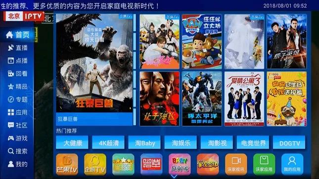 北京IPTV超清体验再升级 8月起推出新版智能操作系统