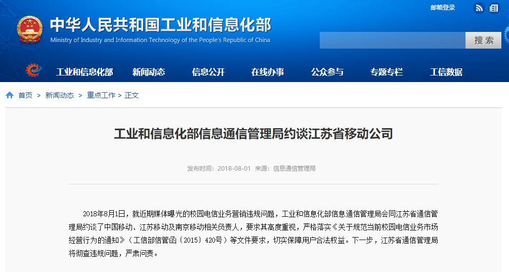 工信部发文将严肃问责校园电信业务违规行为