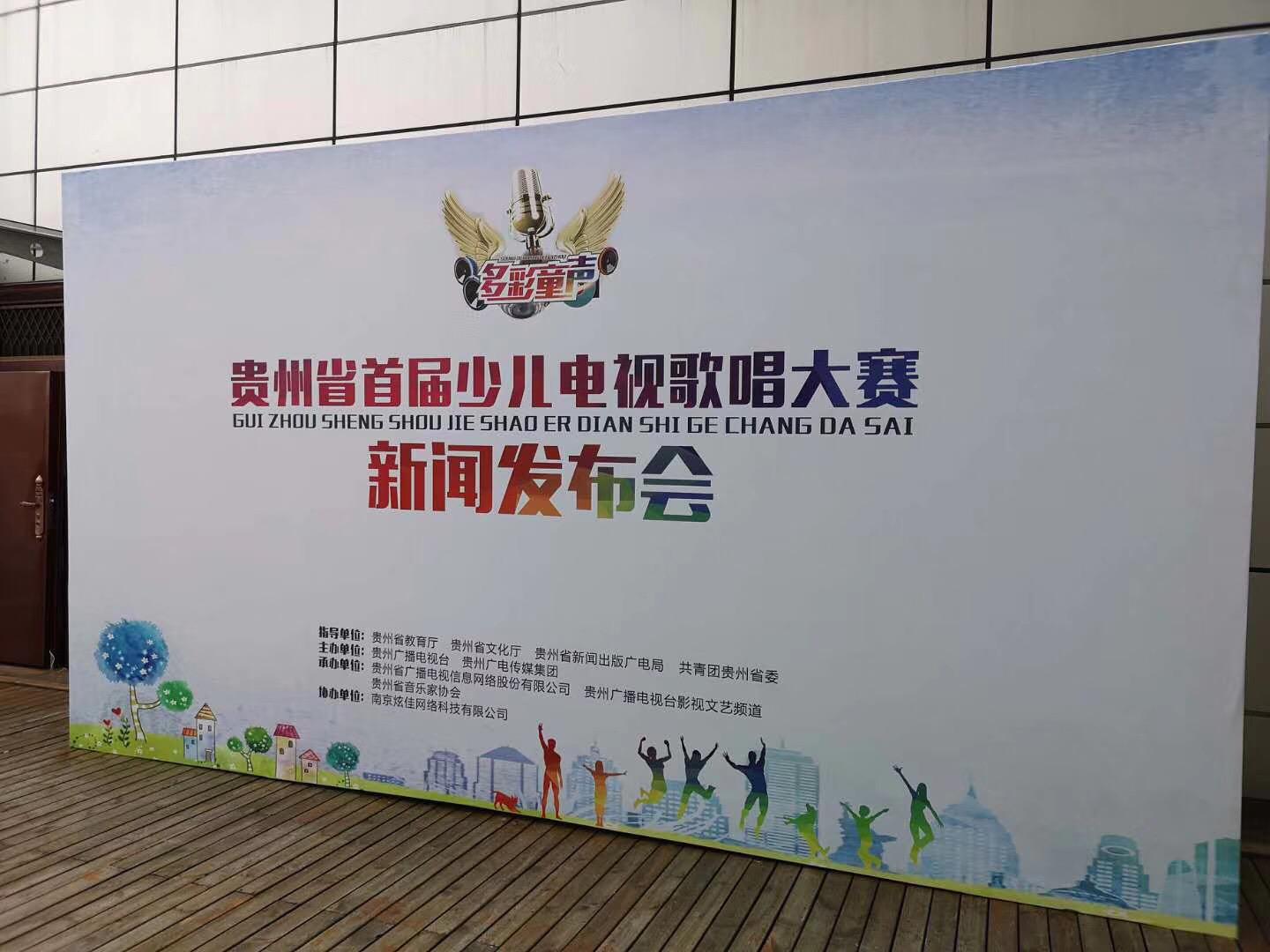 台网融合，炫佳网络助力贵州广电协办首届少儿电视歌唱大赛