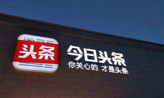 字节跳动将关闭曾10亿美元收购的短视频应用Musical.ly