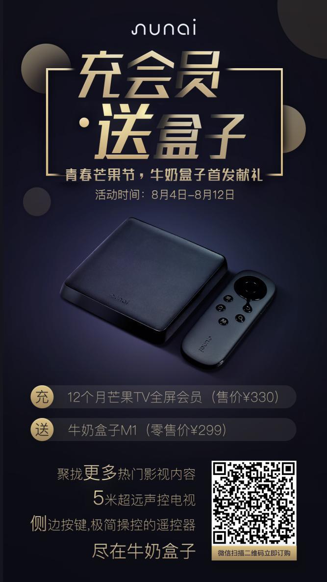 牛奶盒子亮相青春芒果夜，首发福利送不停