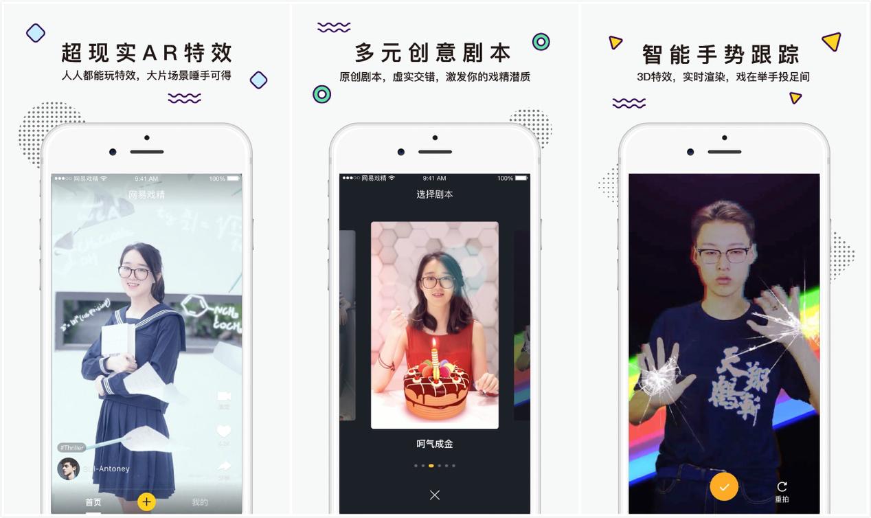 用AI特效拍“大片”？短视频应用《网易戏精》悄然上线