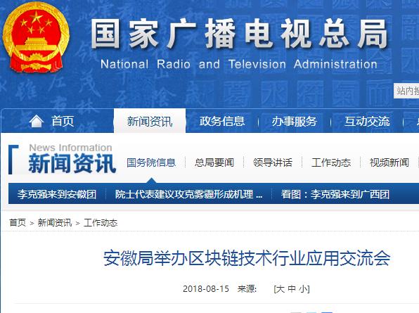 安徽局举办区块链技术行业应用交流会