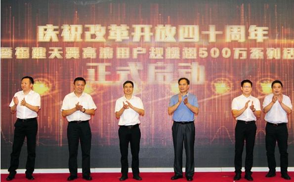 福建IPTV天翼高清用户突破500万 成为新媒体信息服务新势力