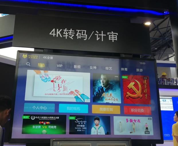 未来媒体4K全景亮相BIRTV2018